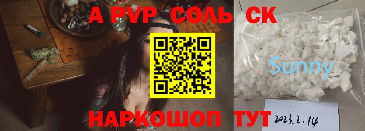 Alpha-PVP Соль  Вход с VPN  Ростов-на-Дону  А ПВП мука  A PVP СК 