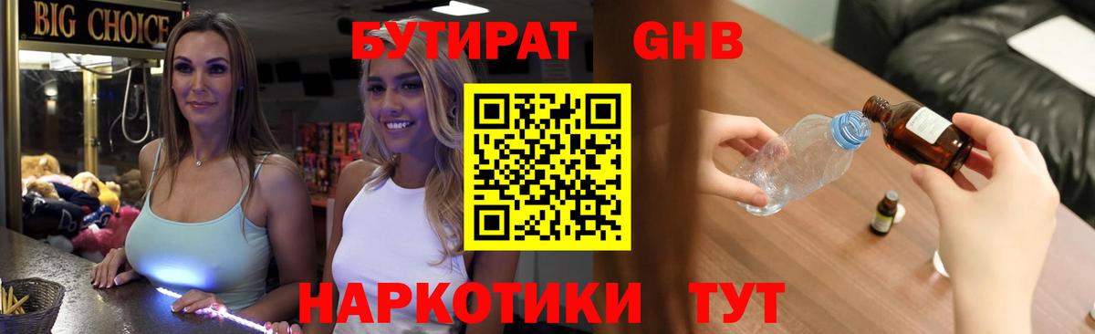 Бутират буратино Ростов-на-Дону