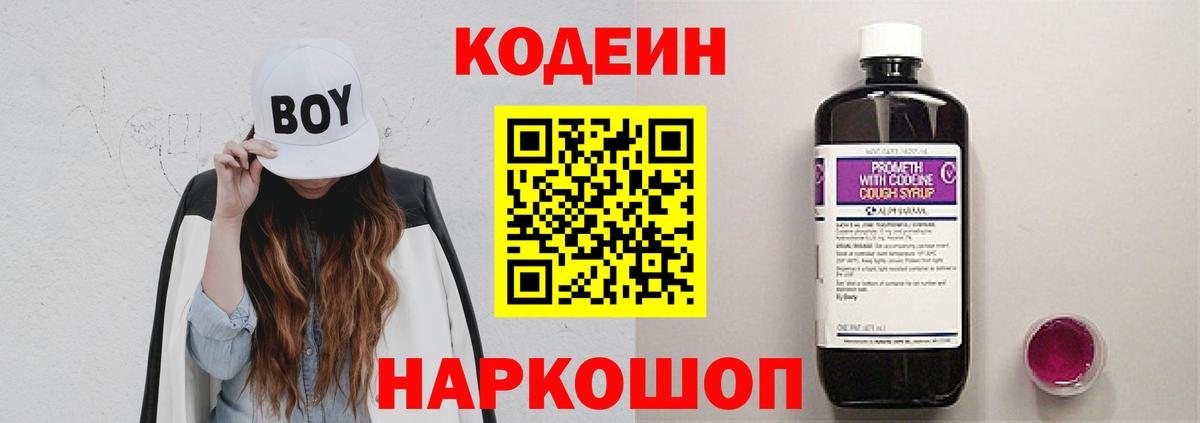 где найти   Codein напиток Lean (лин)  Codein напиток Lean (лин)  Вход с VPN  Ростов-на-Дону 