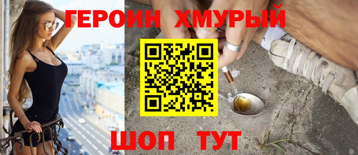 Героин VHQ  Вход с VPN  Ростов-на-Дону 