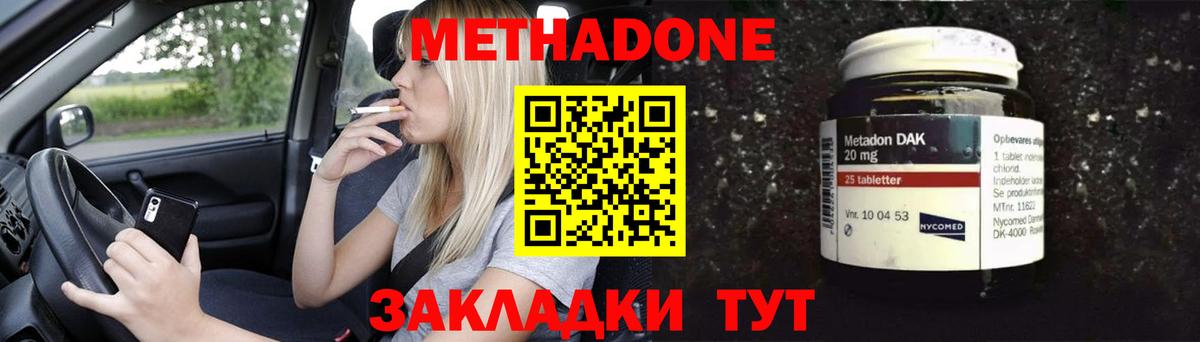 Метадон methadone  Вход с VPN  МЕТАДОН VHQ  блэк спрут зеркало  Ростов-на-Дону 