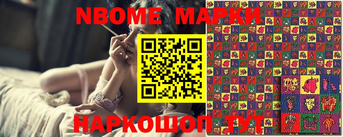 Марки NBOMe 1,8мг Ростов-на-Дону